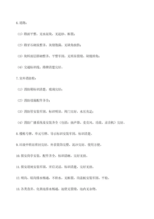 项目物业移交工作指引