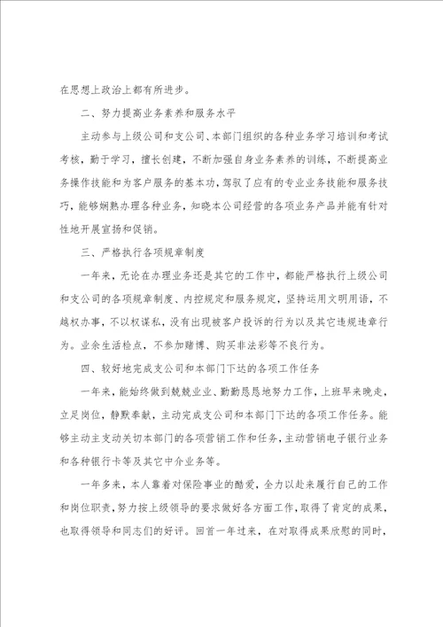 销售业务人员个人工作总结范文五篇