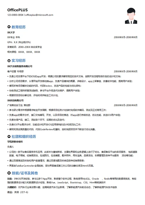 IOS app开发程序员简历模板