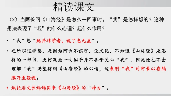 10.阿长与《山海经》 课件