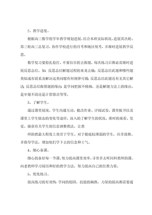 备战高考教学计划