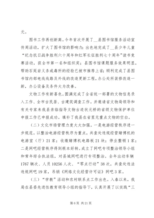 县扫黄打非暨文化新闻出版（版权）工作会上的报告 (2).docx