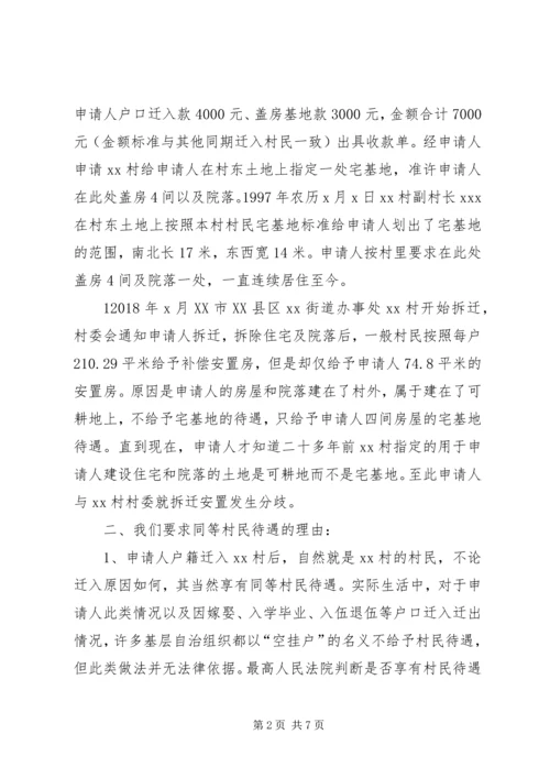 信访复查申请书.docx