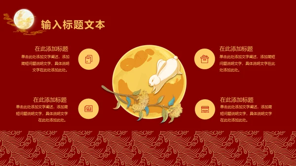 中国风中秋节通用PPT模板
