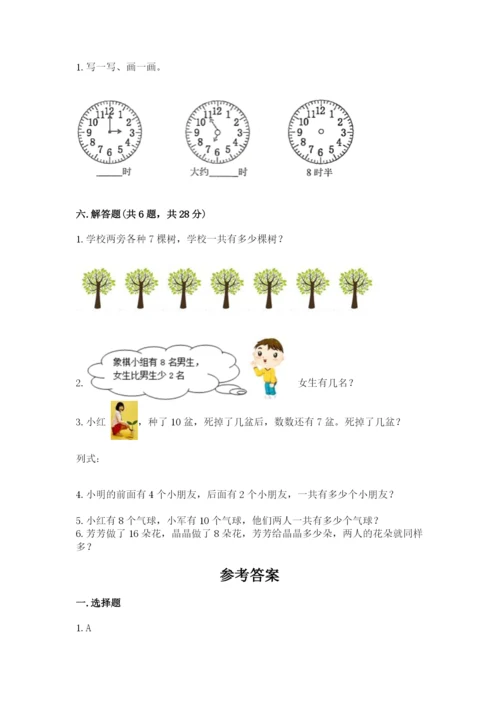 人教版数学一年级上册期末测试卷含答案（名师推荐）.docx