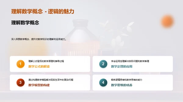 数学：掌握生活的秘诀