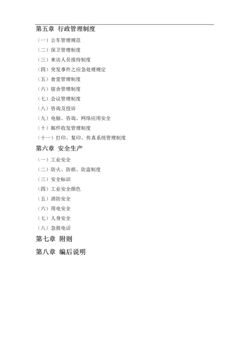 晟光科技员工手册.docx