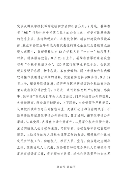 地税局政务公开服务自查报告(共3篇).docx