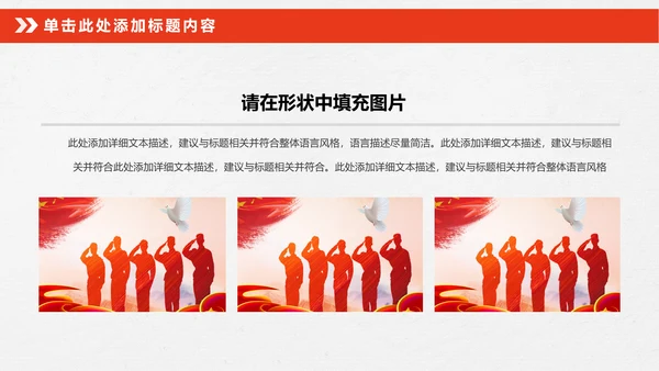 震撼八一军队部队国防军事改革PPT模板