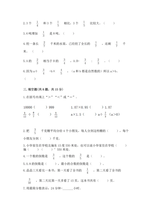 人教版六年级上册数学期中测试卷及答案（新）.docx