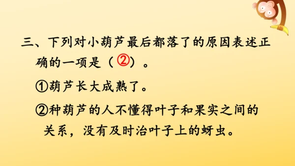 14 我要的是葫芦   课件