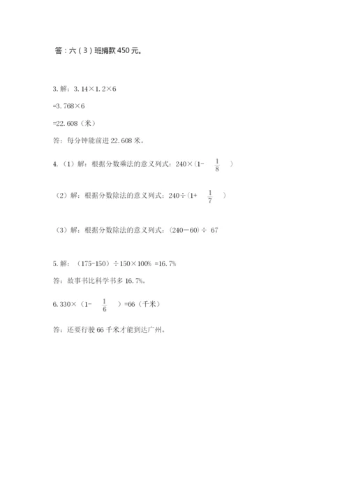 2022六年级上册数学期末测试卷带答案（轻巧夺冠）.docx
