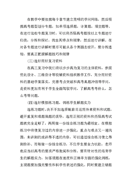 高三教学工作计划英语目的
