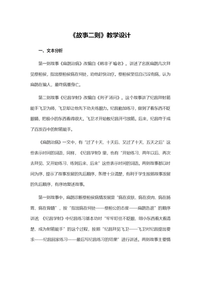 统编版四年级语文上册27.故事二则 教学设计