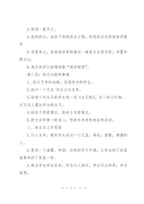 小学班主任2017年新学期工作计划.docx