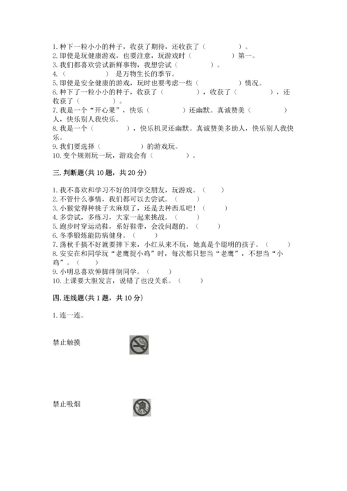 部编版二年级下册道德与法治期中测试卷精品【考试直接用】.docx