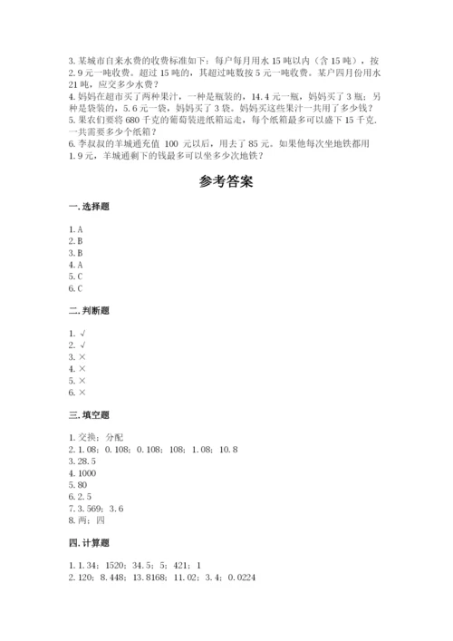 人教版五年级上册数学期中测试卷【考点梳理】.docx