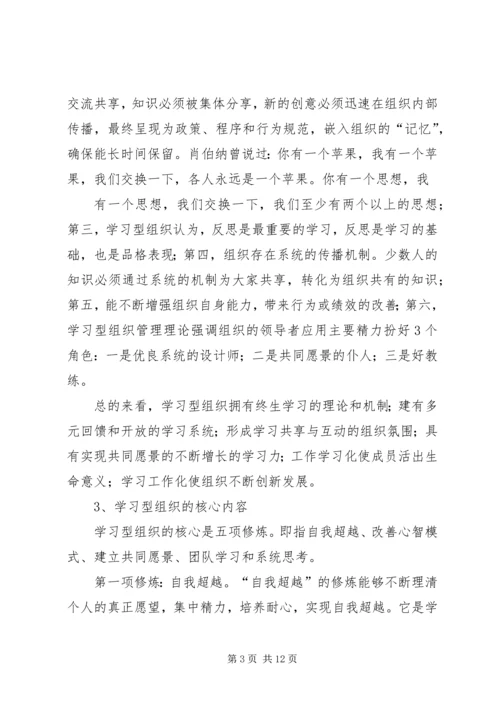 学习型党组织建设心得 (2).docx