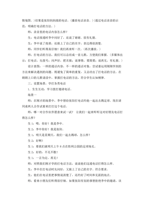 语文教案模板五篇.docx