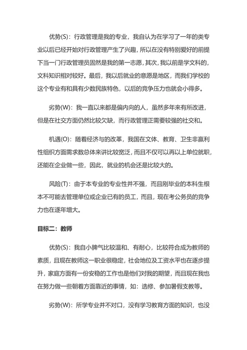 大学生职业生涯规划书模板标准