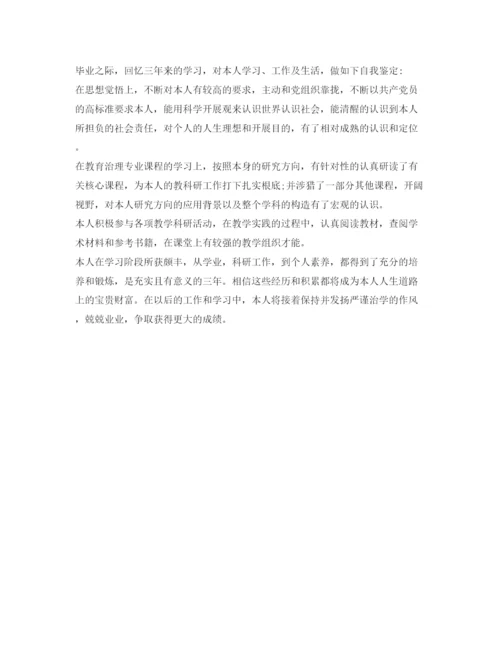 精编关于毕业登记表自我鉴定参考范文300字.docx
