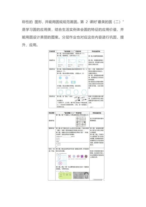 单元整体视角下的作业设计--以圆单元为例.docx
