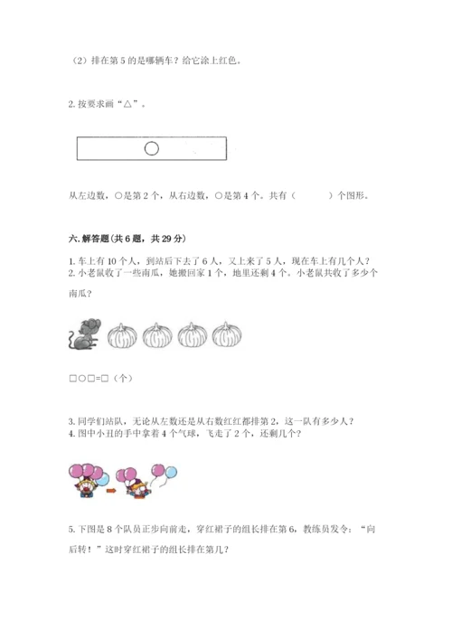 北师大版一年级上册数学期中测试卷【精选题】.docx