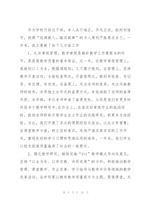 中学副校长述职报告.docx