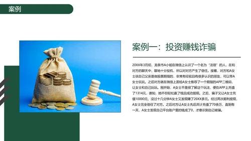 老人幸福预防诈骗PPT课件
