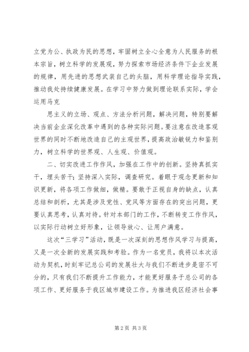 学习三非心得体会1 (2).docx