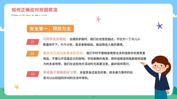 橙黄色卡通手绘中小学拒绝校园欺凌班会PPT模板