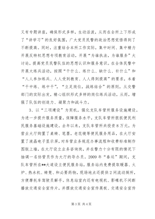 公安交警支队车管所为公为民先进事迹.docx