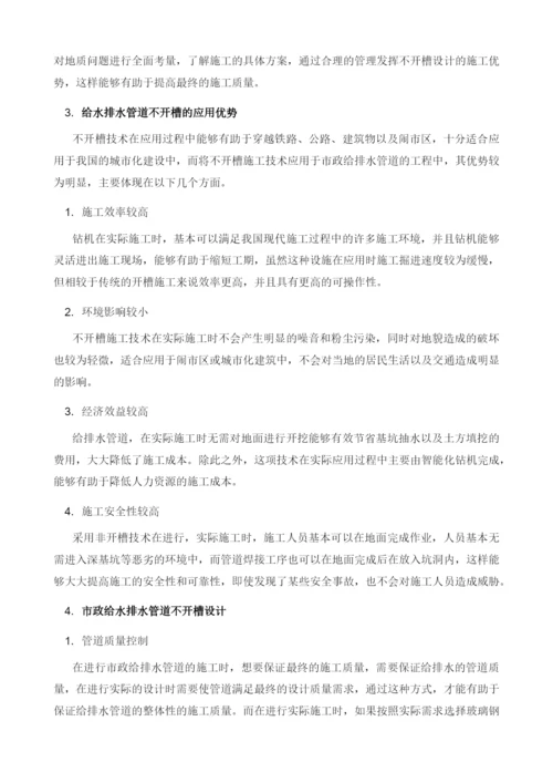 市政给水排水管道不开槽设计及施工技术.docx