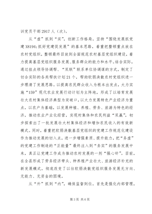 整顿软弱涣散党组织经验交流材料 (2).docx