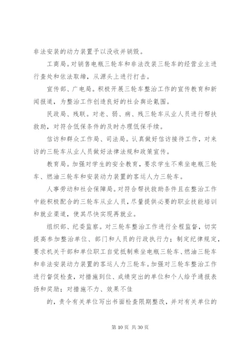 三轮车集中整治的实施方案.docx