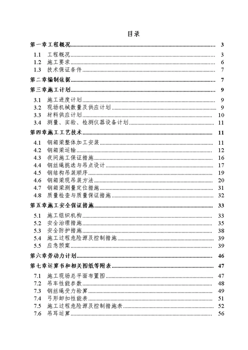 施工组织设计吊装专项方案