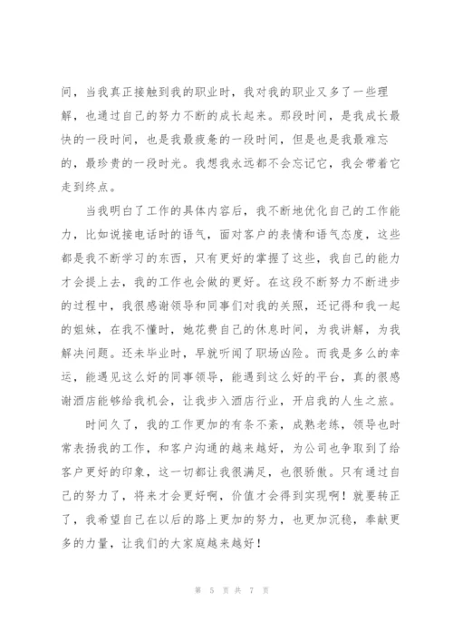 酒店人事个人转正工作总结三篇.docx