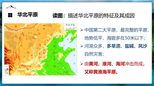 2.1《中国地形》（第二课时）课件（共32张PPT）