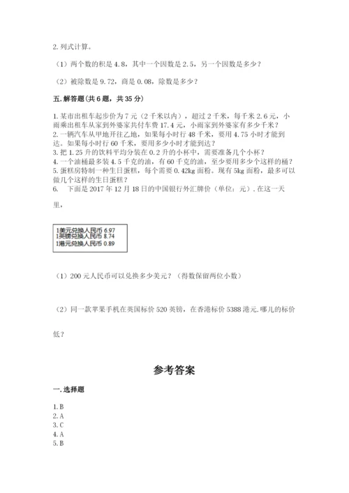 人教版数学五年级上册期中测试卷附精品答案.docx