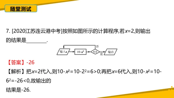 第二章 整式的加减 章末复习课件（60张PPT）