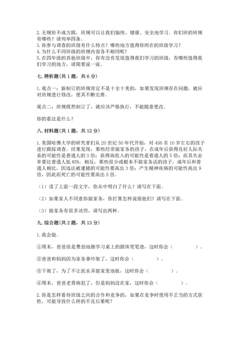部编版道德与法治四年级上册期中测试卷含完整答案【精品】.docx