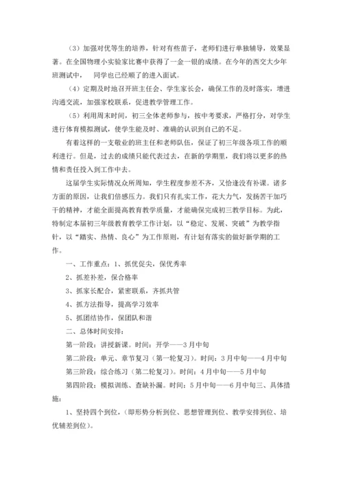 初三年级组长发言稿优秀10篇.docx