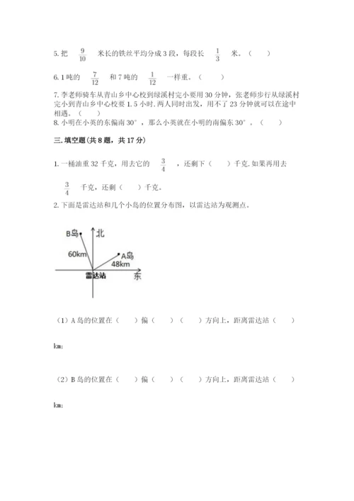人教版六年级上册数学期中考试试卷及完整答案【名师系列】.docx