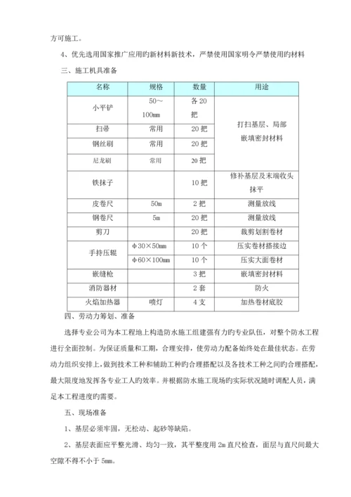 地上结构防水综合施工专题方案.docx