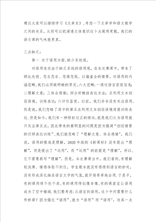 阅读教学评课文字稿