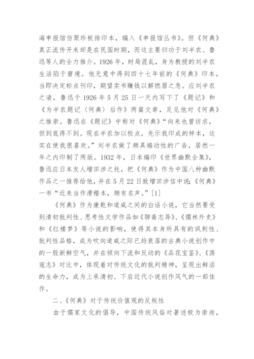 近代文学毕业论文.docx