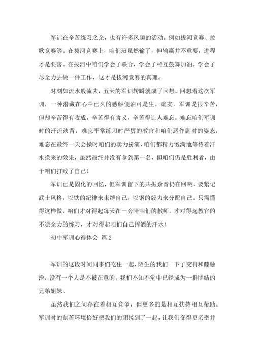 热门初中军训心得体会模板五篇.docx