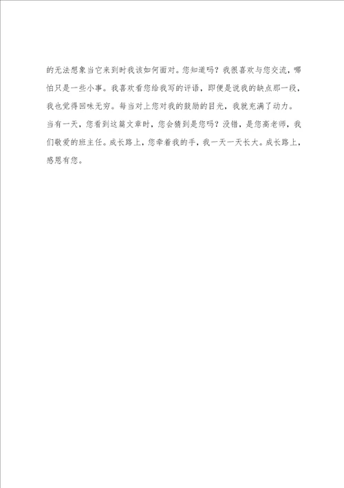 成长路上，您牵着我的手作文600字记叙文
