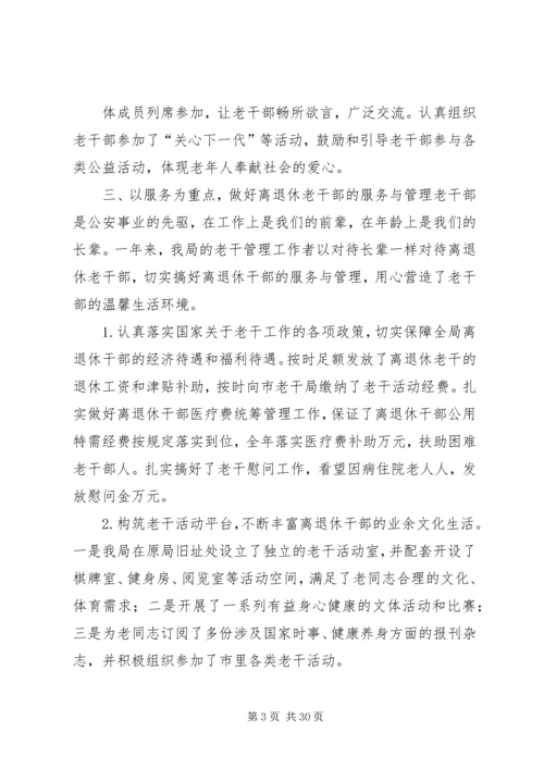 以服务为重点积极优化老干部服务工作.docx