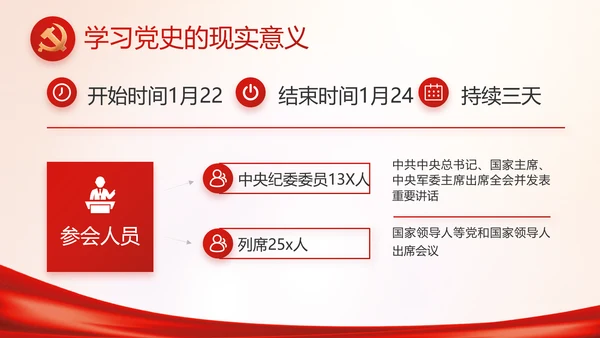 党建党支部年终工作总结汇报PPT党课